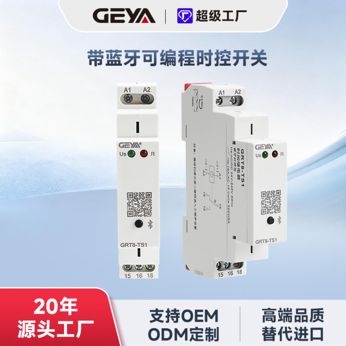 小型蓝牙时控开关支持定制远程