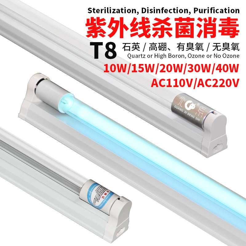 t8紫外线消毒灯杀菌灯uvc灯0.6米0.9米1.2米20W30W40W
