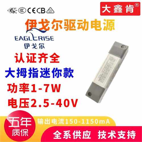 大拇指款LED驱动电源大功率1-7W低P频闪壁灯驱动电源