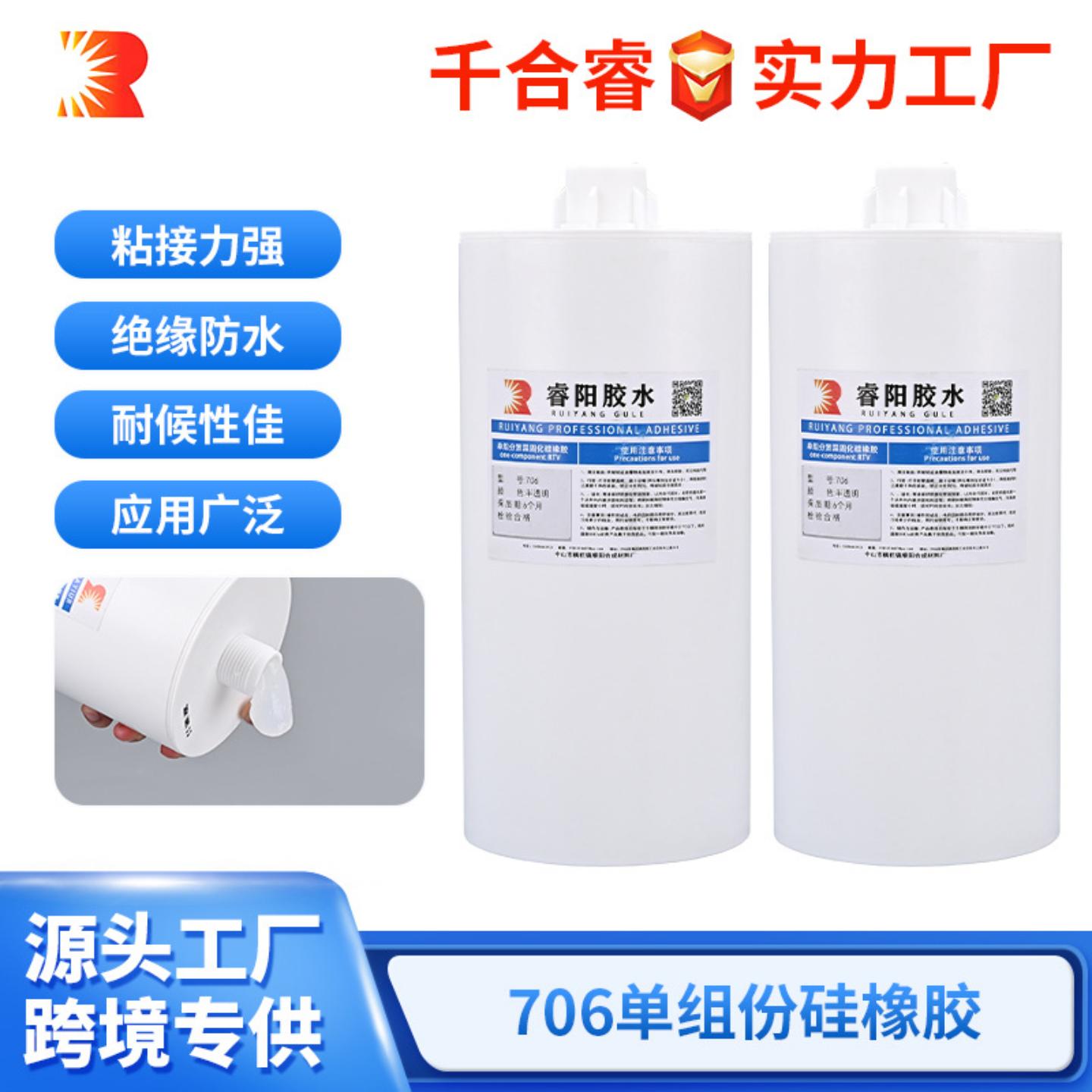 706硅橡胶单组份室温固化驱动