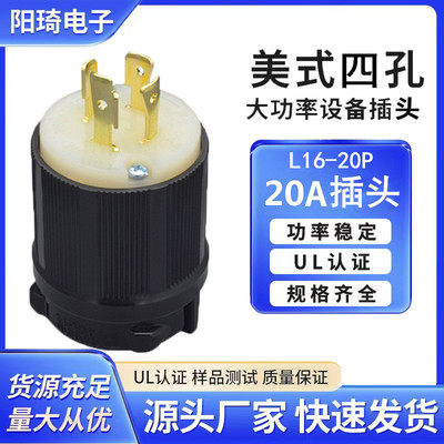 美规工业插头NEMAL16-20P美式