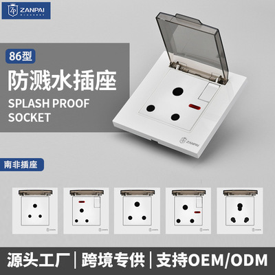 赞牌16A圆三孔大南非小带防溅罩