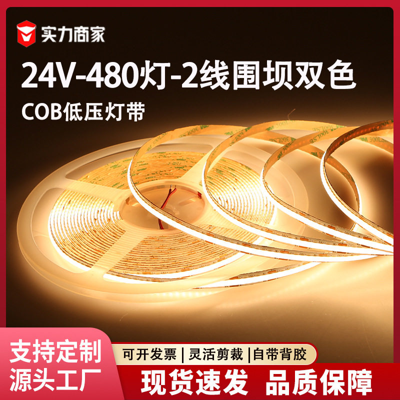 OB灯带三色变光灯条自粘客厅24V8mm480极调光双色温智能线条灯,家装灯饰光源,室内LED灯带,淘宝优惠券,粉丝福利购,淘宝优惠卷