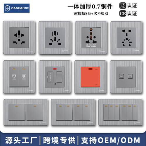 赞牌86型国际六孔插座带ub+