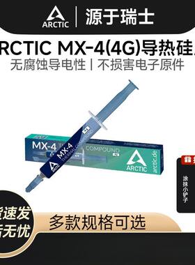 导热膏MX-44g笔记本电脑显卡CPU