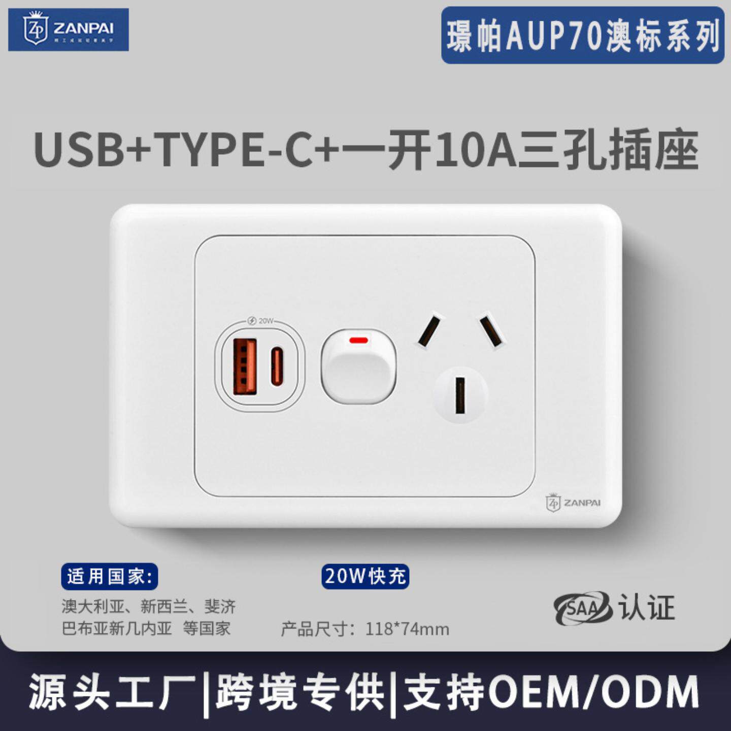 赞牌8型澳标澳大利亚一开10A三孔UB+TYPE-20W快充开关插座