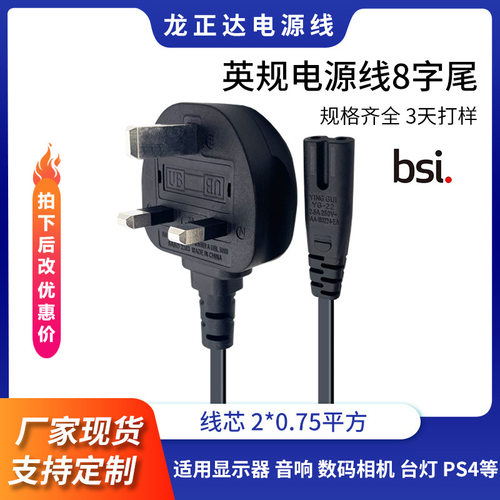 八字尾大英式电源线B认证英标