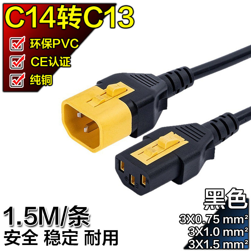 1.5米UPS服务器品字头转品字尾