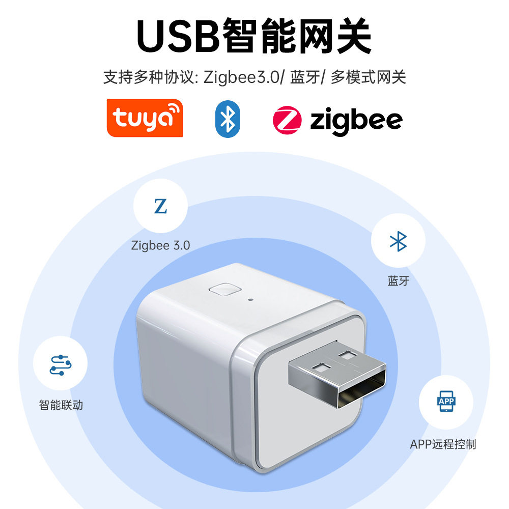 涂鸦智能UB多模网关充电5V2A 电源适配器充电头语音定时控WiFi