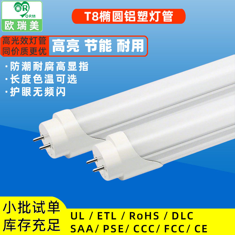 节能超亮T8铝塑分体LED日光灯