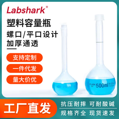 Lab50ml100250液体分装大肚定容