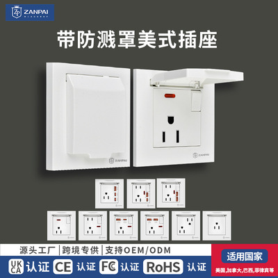 赞牌1美式三孔带防溅罩防水ub/