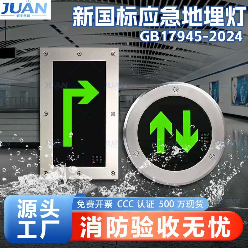 消防地面疏散指示灯应急地埋灯出口地标灯嵌入式应急地埋灯