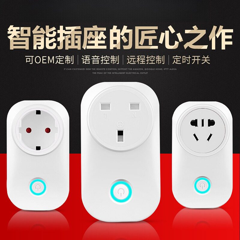 Alexa智能插座wifi美规定时小插座远程遥控智能居欧规英规
