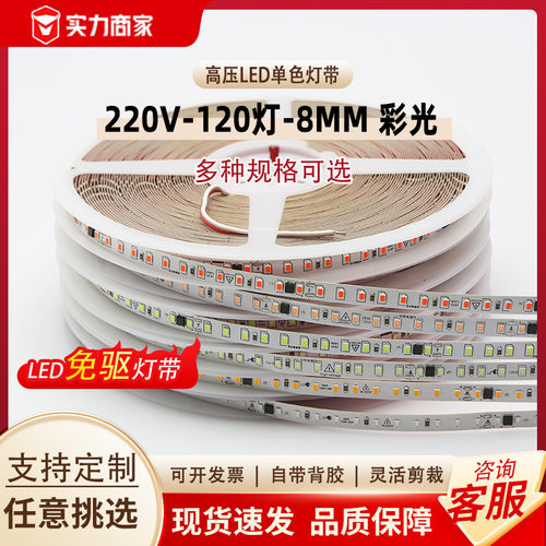 灯带led灯条220V自粘客厅吊顶8mm