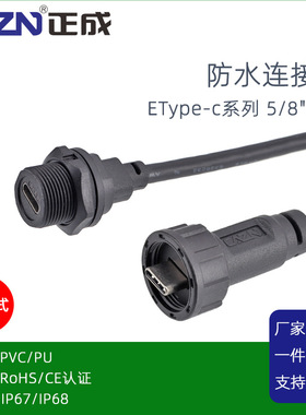 ype 螺纹式防水连接器E10UB3.0直式插头1M 2米3.1板后插座