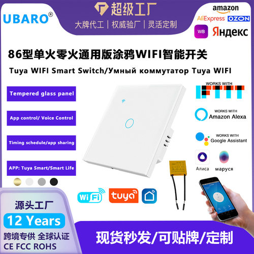 86型欧标钢化玻璃面板WIFI开关