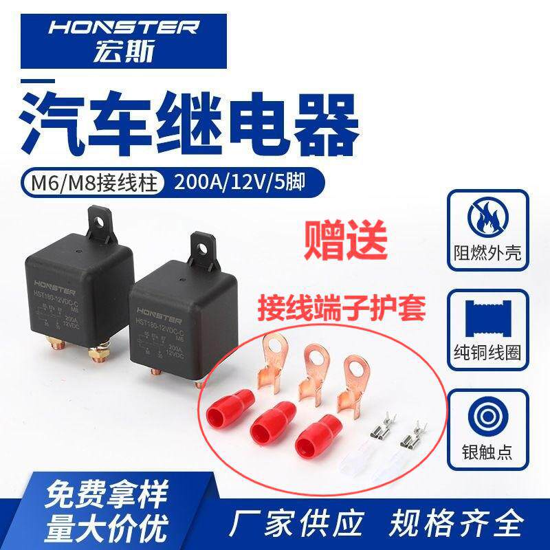 200A继电器M8M6 12V五脚汽车继电器大功率 大电流继电器电源开关