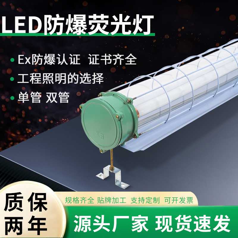 LED单双管防爆灯长条支架灯仓库厂房车间专用日光荧光灯