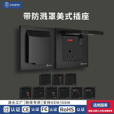 赞牌1美式三孔带防溅罩防水ub/