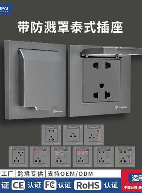 赞牌泰国泰式16A三孔泰标带防溅罩防水ub/ype-20W快充外贸插座