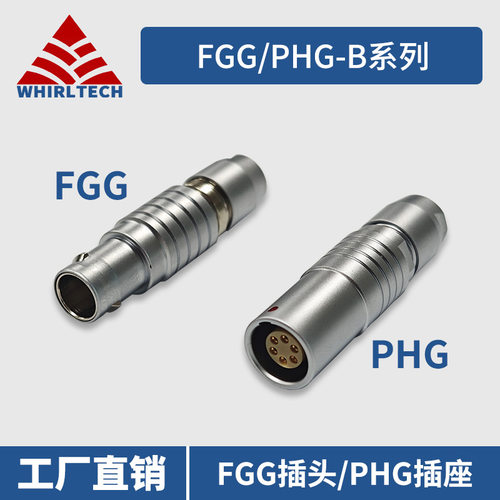 威尔泰B系列连接器航插FGG插头