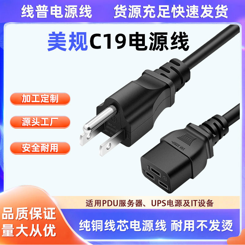 美规美式三插转C19服务器电源线5-15P美国1.5/2.5平方大功率
