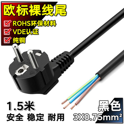 纯铜VDE认证欧标电源线欧规三插