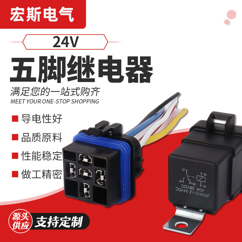 防水一体式24V/五脚继电器汽车大灯车窗油磊改装等Wish