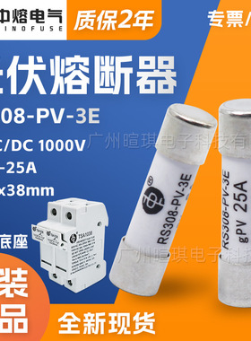西安中熔R308-PV-3E高压直流熔断器保险丝1000V汇流箱光伏熔断器