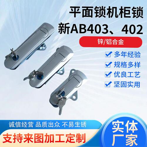 新型AB403-1基业箱配电柜平面锁