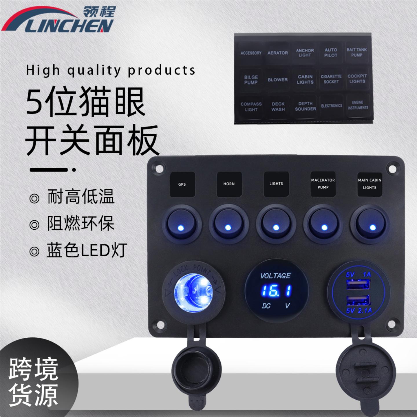 游艇房车5位蓝色LED灯改装开关