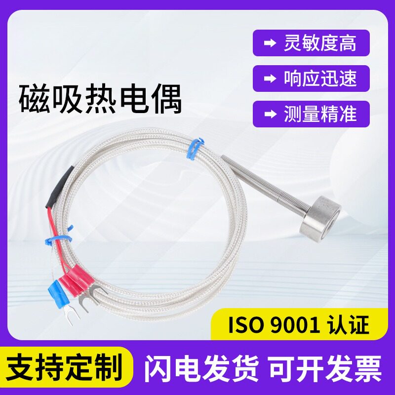 pt100表面强磁吸附式轴承温度传感器强磁吸附式热电偶