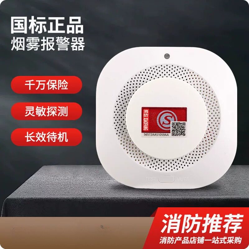 烟雾报警器消防专用火灾烟感