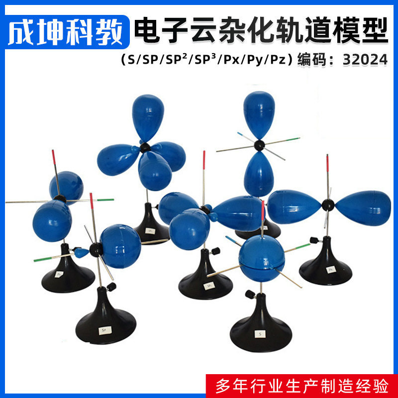 电子云杂化轨道模型 原子轨道模型七件套 P P&sup2; P&sup3; Px Py Pz
