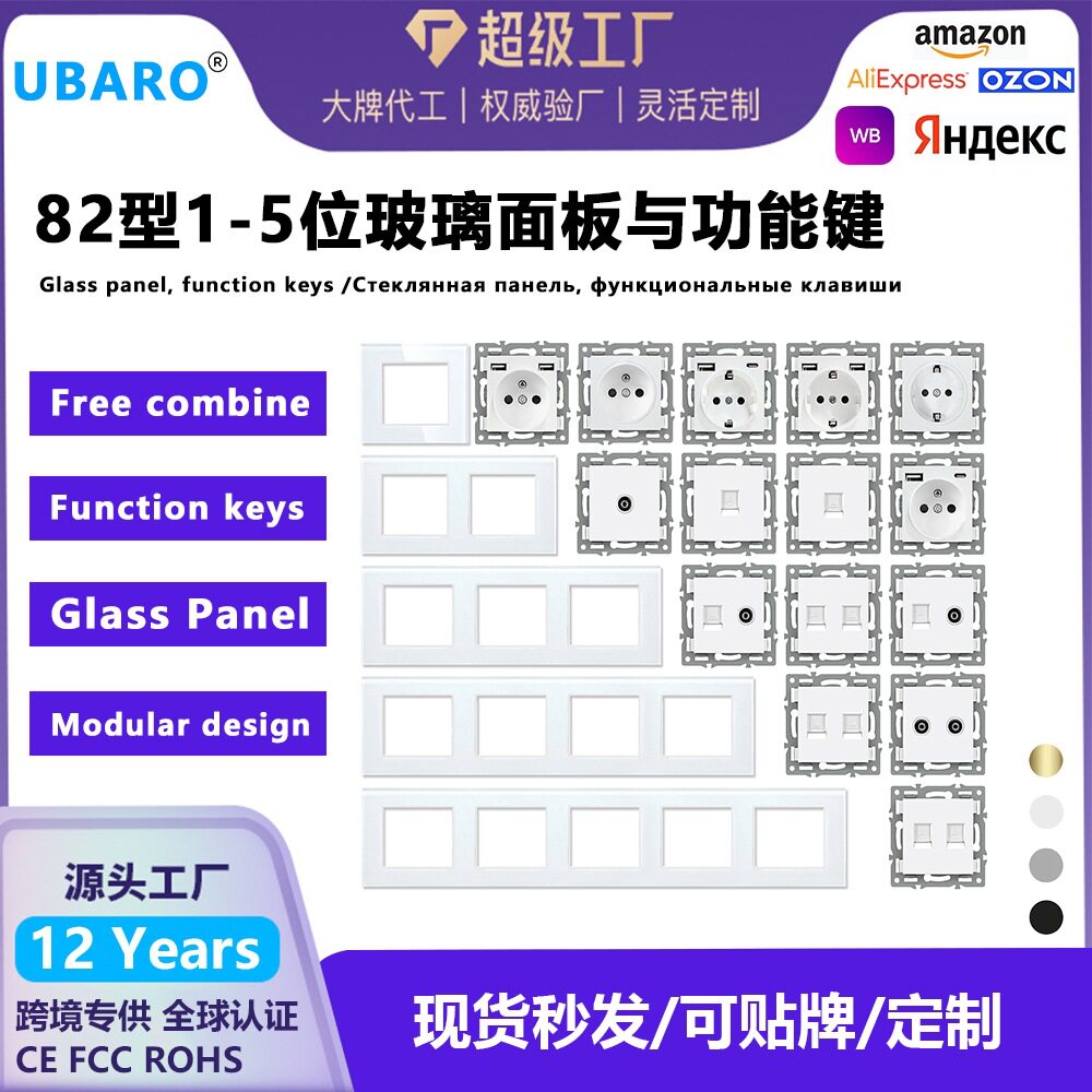 82型52*52mm墙壁插座UB模块钢化玻璃面板框架自由组合功能键