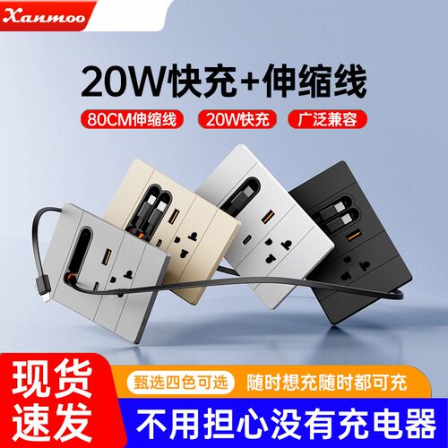 泰式USB快充20W带伸缩线开关面板