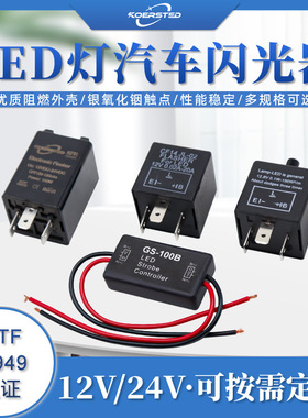 F13/14可调和不可调 G152B G-100A/100B/100闪光器