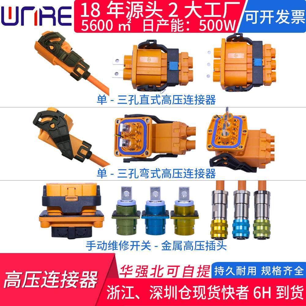 大电流单孔三孔高压储能连接器