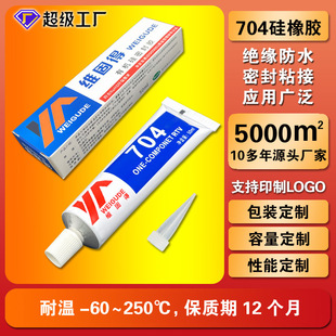 维固得704硅橡胶 器件线路板LED灯具锂电池专用防水密封胶 电子元