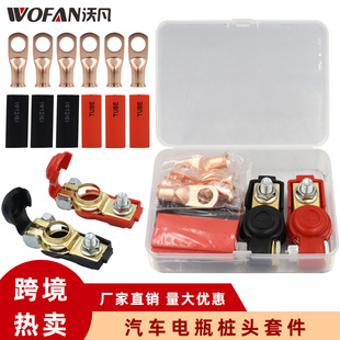 汽车电池接线端子连接器 蓄电池桩头 电瓶卡子 配紫铜端子热缩管