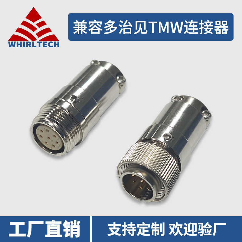 兼容TMW多治见航空插头R03-PB-8M插头R03-B-8F插座连接器