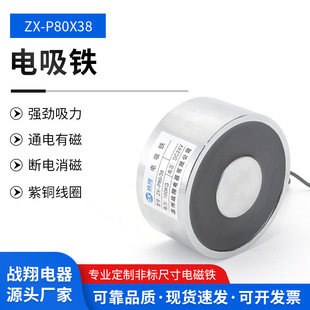 强磁大拉力机械手电磁铁吸盘电磁铁p80/38吸力100kg直流电磁铁