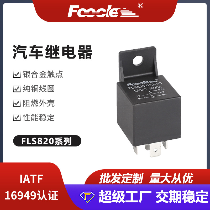 FOOLE12V5脚40AJD19142912车用