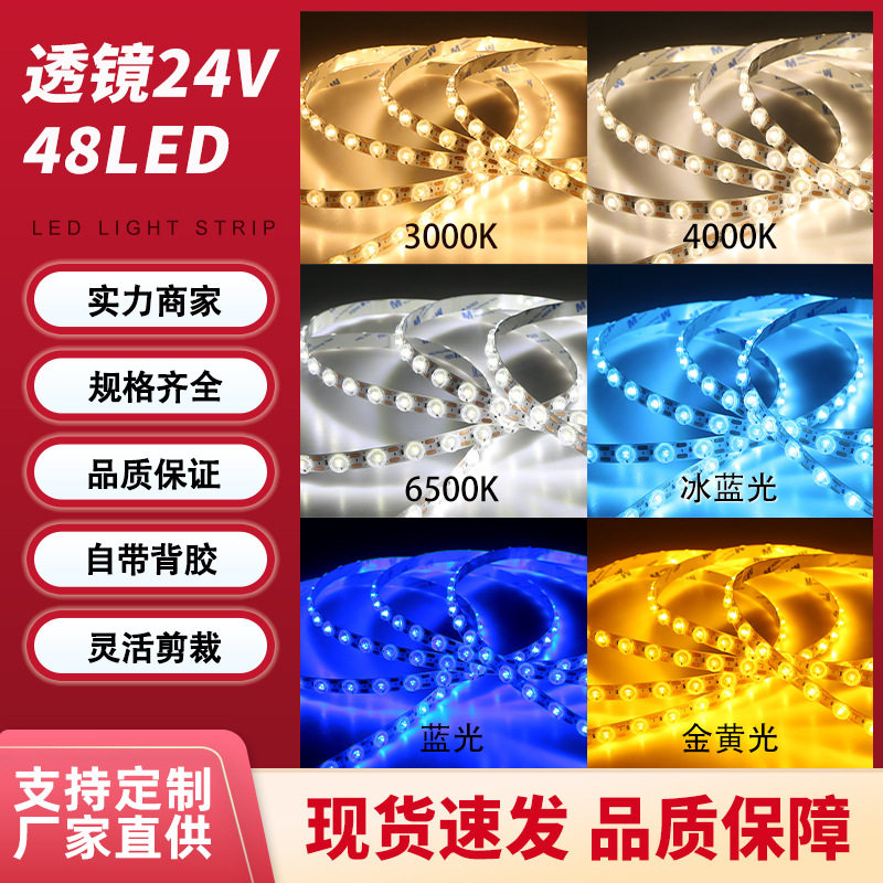 灯带LED灯条自粘客厅24V48D氛围低压线型柔性影光学透镜线条灯,家装灯饰光源,室内LED灯带,淘宝优惠券,粉丝福利购,淘宝优惠卷