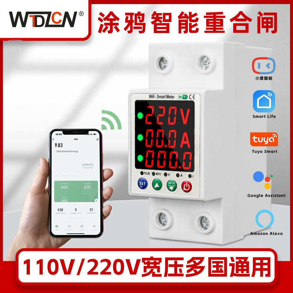 涂鸦WiFi三显远程遥控220V过欠压