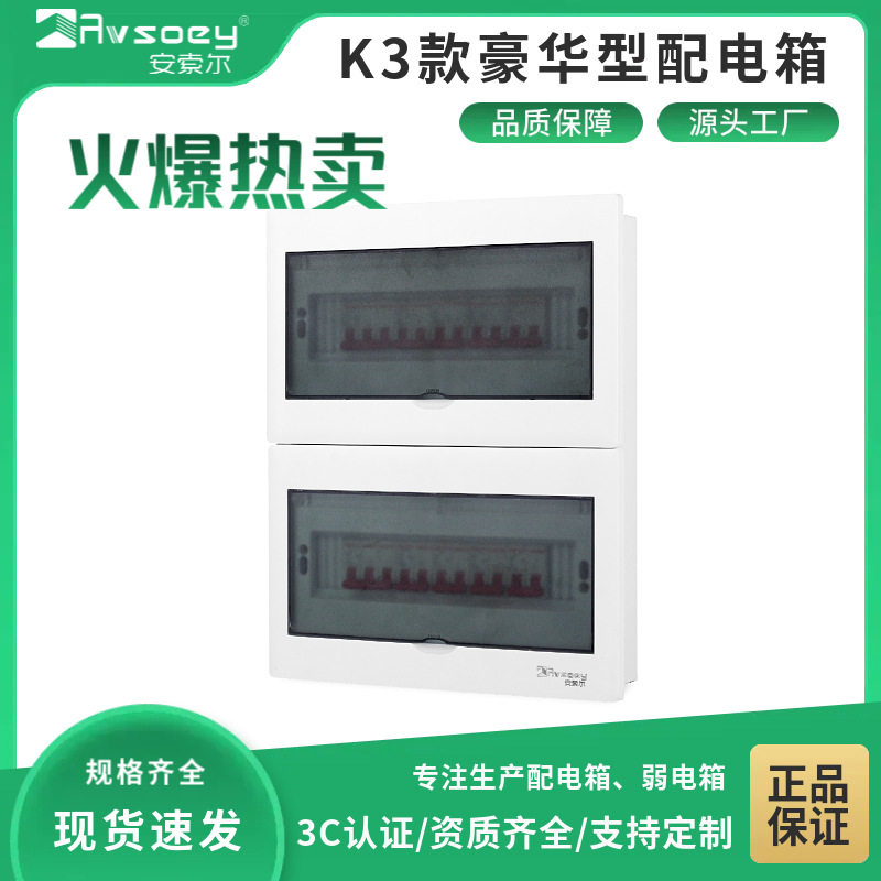 安索尔双排三排强电箱铁皮配电箱
