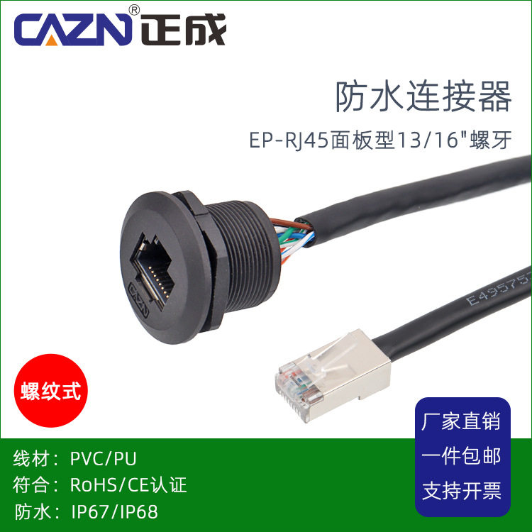 面板ep-rj45固定板前安装8芯防水
