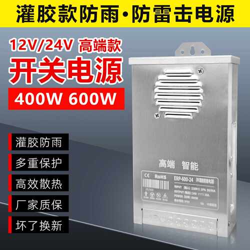 灌胶防雨开关电源12V33A户外招牌广告灯箱led发光字12V400W变压器