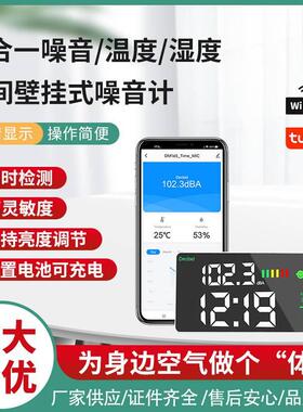 tuya wifi  涂鸦 分贝计壁挂式噪音计时钟充电款英文30-130dBA高